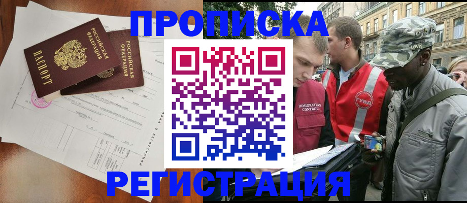 прописка в квартире в Новокуйбышевске