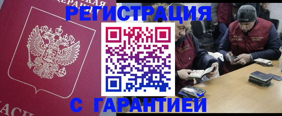 прописка 2025 в Новокуйбышевске